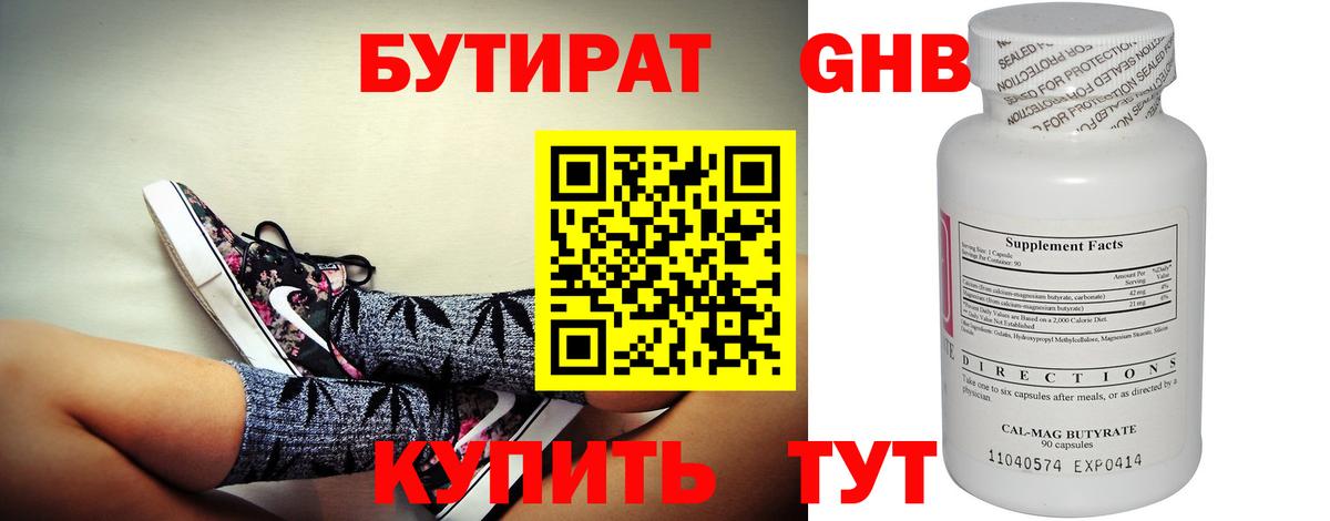 Кондопога  Бутират BDO 33%  Вход с VPN 
